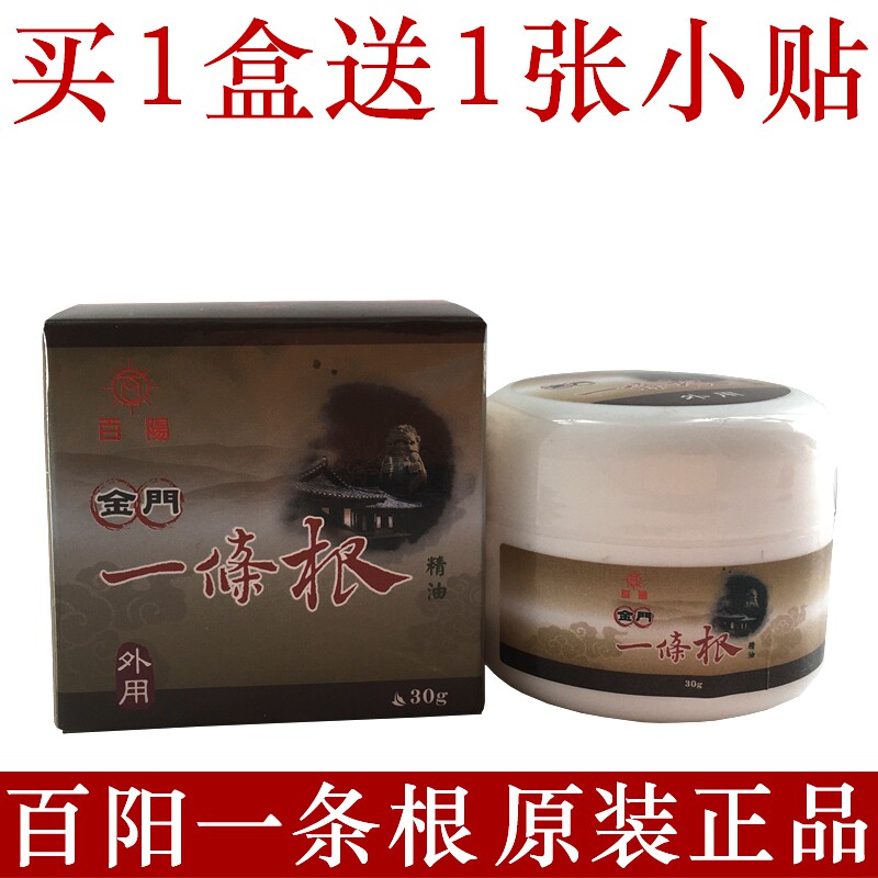 Original Taiwan one root Baiyang and one root pain relief ointment, bruises, sprains, joints, muscles and bones