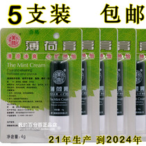5 sets of Xiamen American mint cream 4G cool refreshing refreshing artifact anti-sleepy artifact anti-sleepiness postgraduate entrance examination anti-mosquitoes