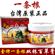 Taiwan original Golden Gate One Root Gold Medal One Root Double Plant Baicao Cream