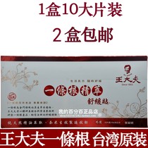 Kinmen a root of Taiwan original Wang doctor a root soothing essence stickers