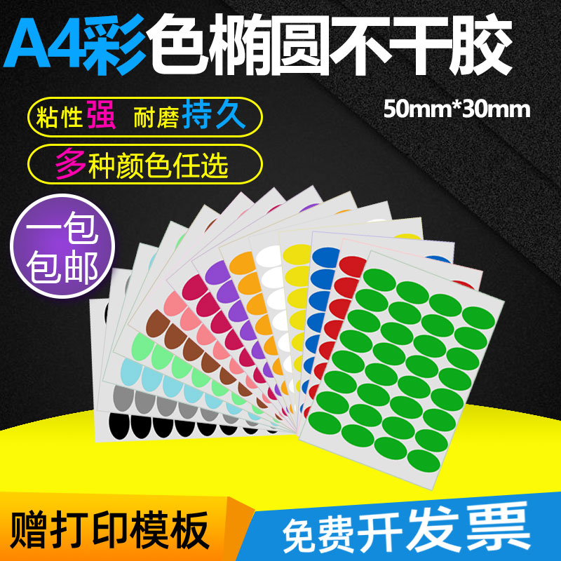 ROHS Label sticker environmentally friendly label paper 30 * 15MM oval adhesive green label sticker colour scale