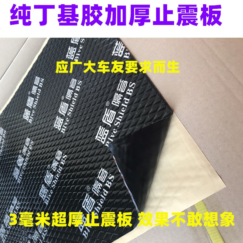 3mm thick car butyl seismic plate all car four doors floor trunk sound insulation and heat insulation