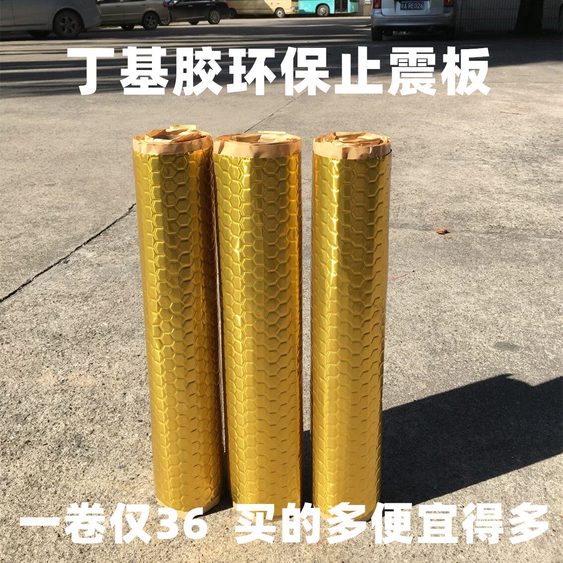 Butyl rubber shockproof plate Machine cover sound insulation cotton Engine insulation cotton door car whole car four-door silent civic sound insulation