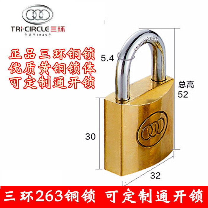 Three-ring lock 263 copper lock 32mm copper padlock through unlocking mutual opening and unlocking with unlocking power lock No. 3 lock head