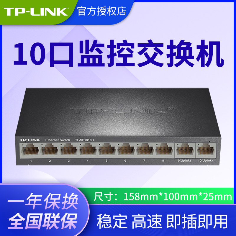 TP-LINK10 multi-outlet 100 trillion switch Double upper connection module Internet extension wire exchanger Diverter Network Route Dormitory Home Film Hub TL-SF101 of TP-LINK10 mouth 9-mouth 8 mouth