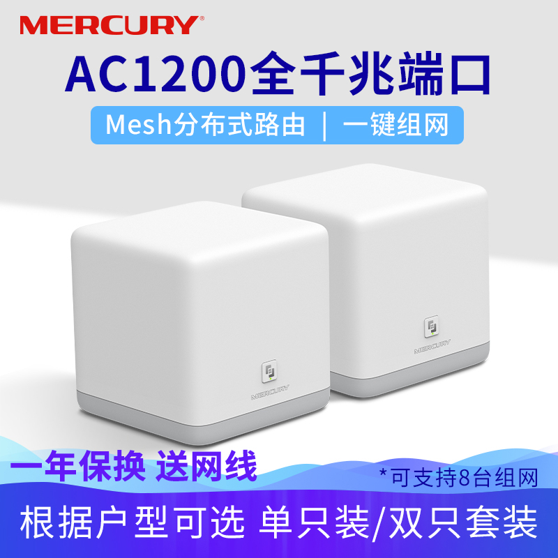 New product MERCURY MERCURY Mesh distributed router dual frequency Gigabit child and mother route 1200m home 5G through wall King high speed stable wifi dormitory home M6G White small
