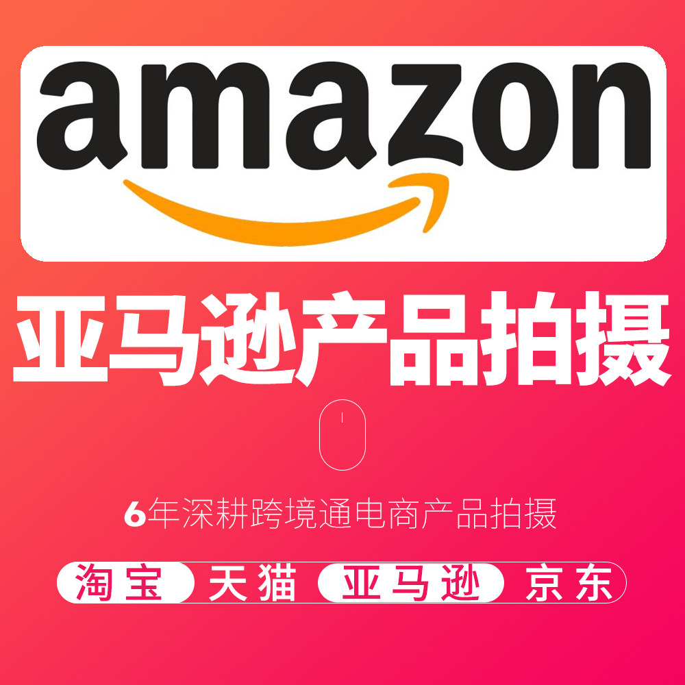 Amazon Products White Bottom Quiet Things Scene Pictured Merchandise Shooting the main picture Details Page Shanghai Local