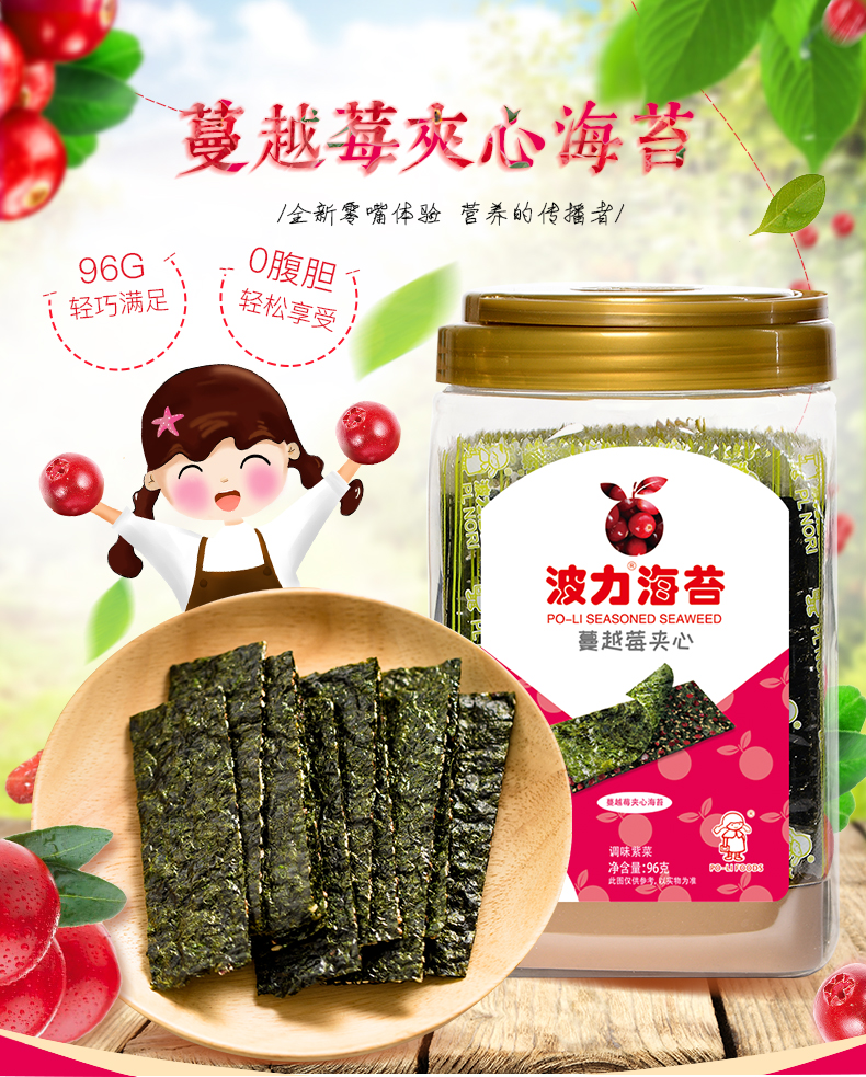 波力 荞麦/藜麦/蔓越莓 海苔夹心脆 96g 图4