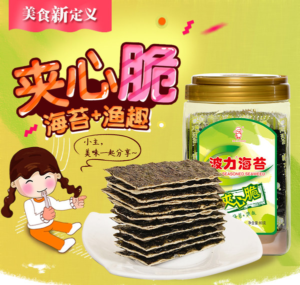 拍2件 波力海苔 夹心脆 80g*2件 双重优惠后￥45.8包邮