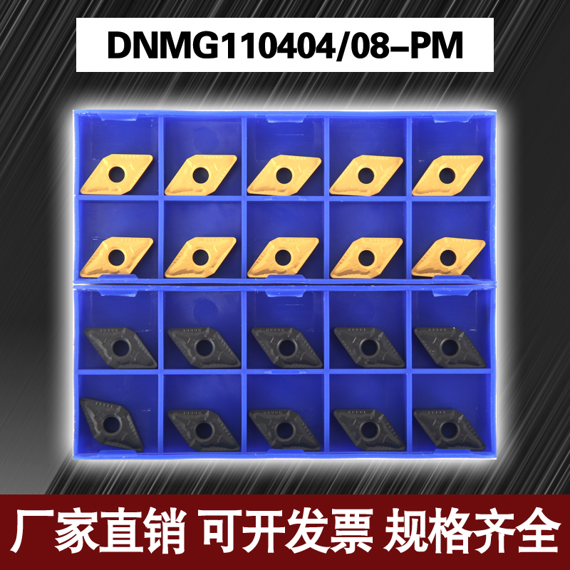 Zhuzhou Diamond Numerical Control DNMG110408-PM DNMG110408-PM DNMG110404-PM YBC251 YBC252 YBC252 Taobao