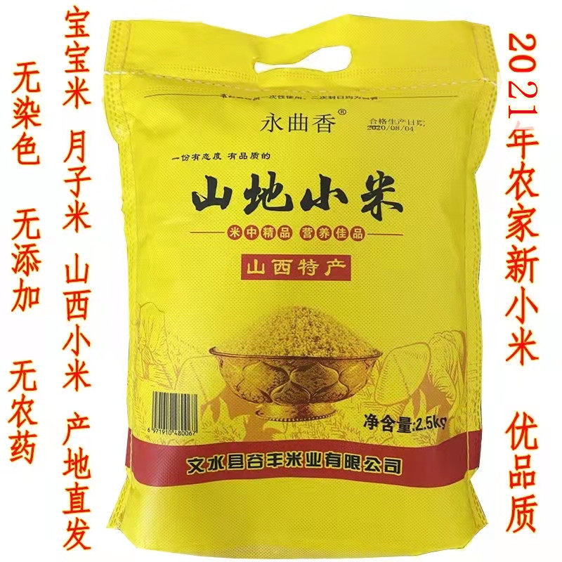 Farmhouse new millet Yongquxiang Shanxi Gufeng rice porridge farmhouse Huang Xiaoyuezi rice 2 5 specialty miscellaneous grains with 5 catties