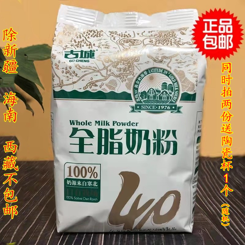 Shanxi specialty ancient city milk powder adult full-fat original 400g baked dessert drink non-sugar-free milk tea