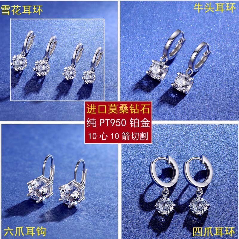 PT950 platinum earrings Mo Sang diamond stud earrings 1 carat 2 carat snowflake ear hook new minotaur drop earrings wild