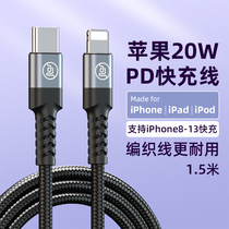 Apple 20W data line PD quick to apply iPhone13 12 XS phone charging wire machine head flash charge typec