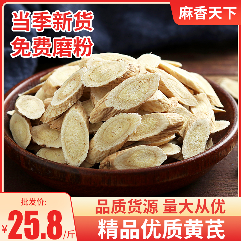 Gansu Astragaga 500g Huangqi Astragalus Piece of Astragalus Chinese medicine is matched with Party Body Water