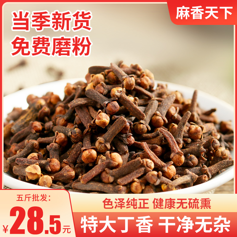 Clove 250g spice large full batch of powder hair straw fruit male cloves fishing flower tea bubble water hotpot soup base