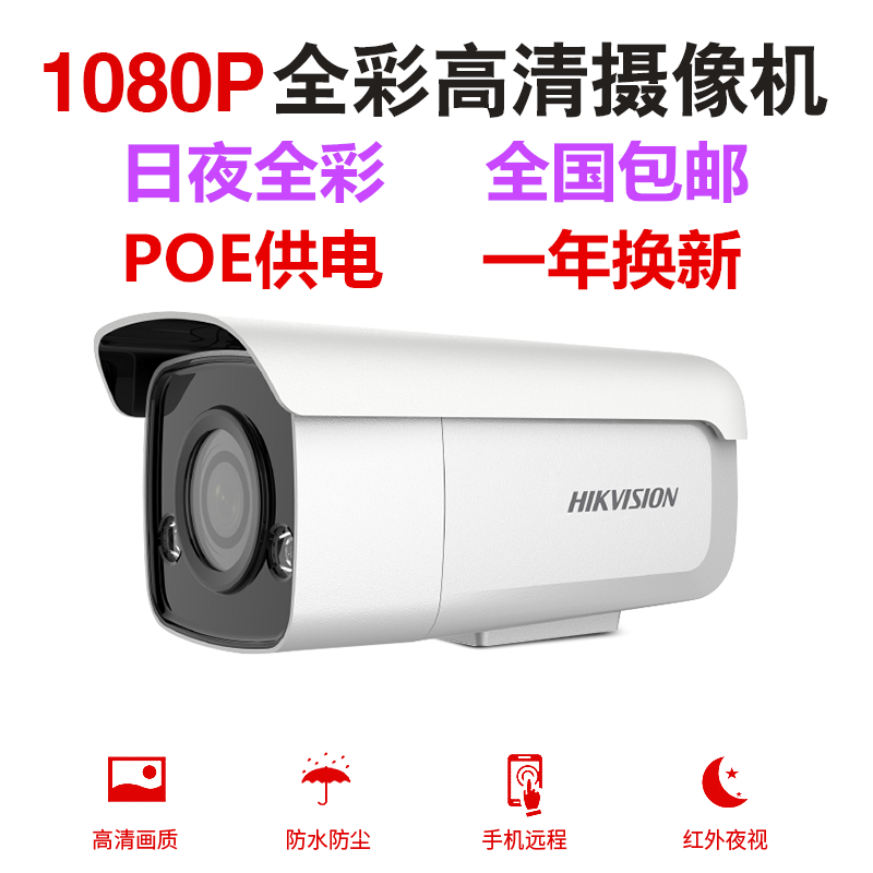 POE day and night full-of-the-night internet camera sea Conway view 200 Wanquan rehearsals for DS-2CD3T27EWD-L