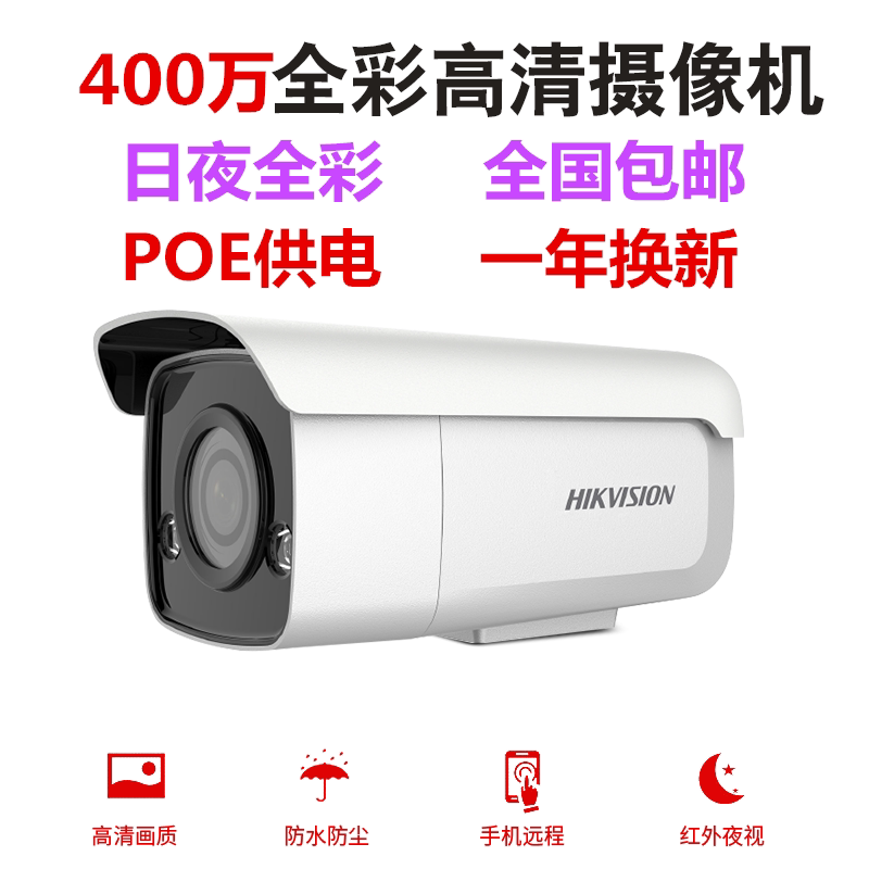Hikvision 4 million poe full color surveillance camera lens DS-2CD3T47EWD-L network HD external machine