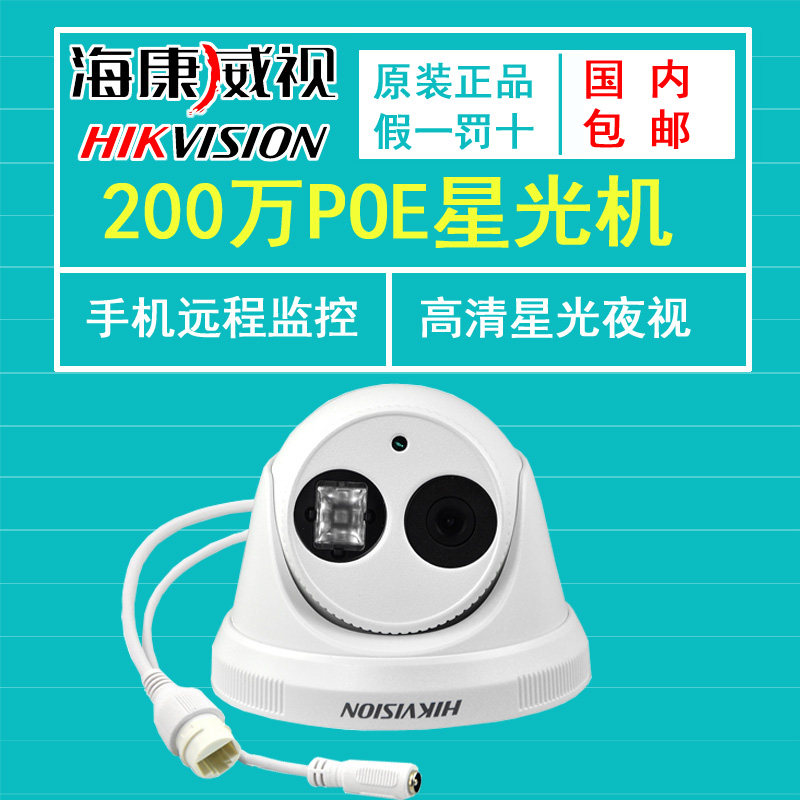 Haikang 2 million Starlight POE Camera 4 million Color Monitor Ball 5 million DS-2CD3326WD-I