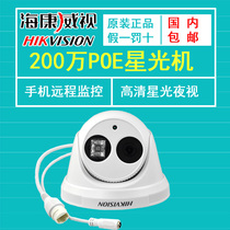 Haikang 2 million Starlight POE camera 4 million color jian kong qiu 5 million DS-2CD3326WD-I