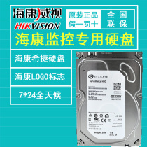 Haikang Seagate West Number 1T2T3T4T Monitoring Hard Disk Haikang Video Recorder Video Storage Disk Haikang LOGO