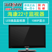 DS-D5022FQ 22 inch monitoring special monitor Haikang camera HD display national insurance