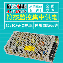 12V10A camera monitoring dedicated power supply centralized switching power supply centralized power supply power supply