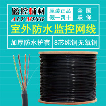 Super Class 5 outdoor network cable monitoring wiring oxygen-free copper network monitoring wiring 300 meters a roll