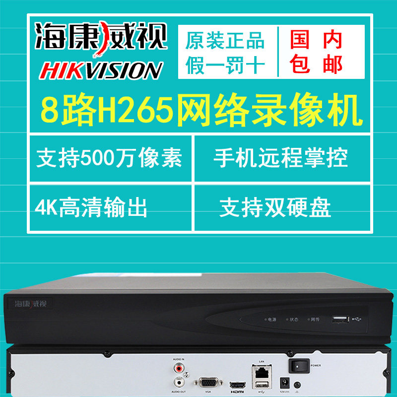 Hikvision Network 8-way NVR monitoring hard disk video recorder 2-disk H265 monitoring host DS-7808N-R2