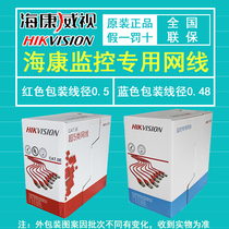 Hikvision network cable webcam POE power supply Super 5 Category 6 all oxygen-free copper POE network cable