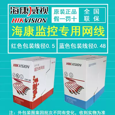 Hikvision Network Route Network Camera POE power supply Super 5 Category 6 all oxygen-free copper POE network route