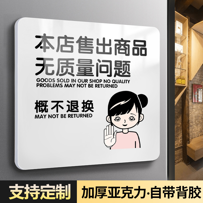 Creative Acrylic Signage: Our Store Sells Products with No Quality Issues, and We Do Not Offer Credit. Please Be Informed: Wall Stickers