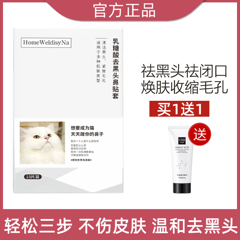 Go to Black Head Jiaqi Recommended Lactose Acid Students Special Girl Powder Tingle Closure Clean Brilliant Nasal Patch Systolic Pores Film