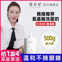 Xuelingfei amino acid facial cleanser Viya recommends female students special facial cleanser moisturizing male viya live studio