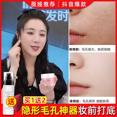Porous base gel cream makeup milk hidden pore oil control makeup before brightening skin color invisible cream Weiya grinding concealer