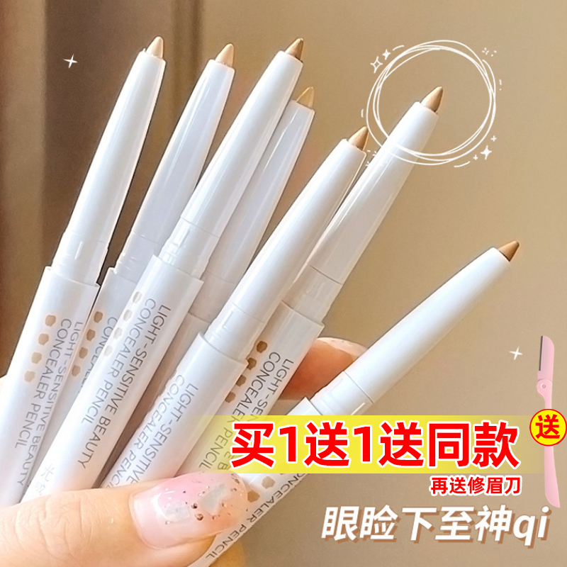 Flawless pen cover pimple cover Spotted Eyebrow Special flawless Divine Instrumental eyelid Down to pen Silkworm Adorned black eye Circle