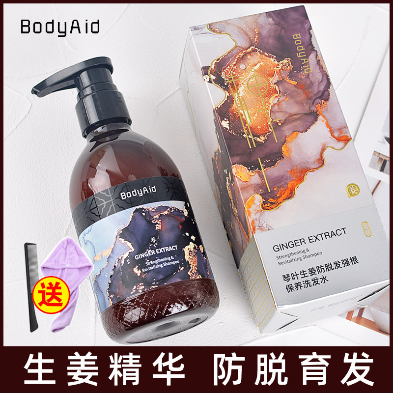 bodyaid ginger shampoo bodrops official flagship store anti-hair loss hair loss to dandruff and anti-itch control oil fluffy