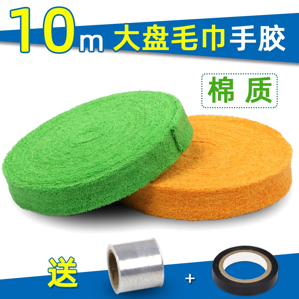 Large plate towel hand glue badminton racket tennis racket ten meters cotton towel grip glue sweat belt to send sealing glue