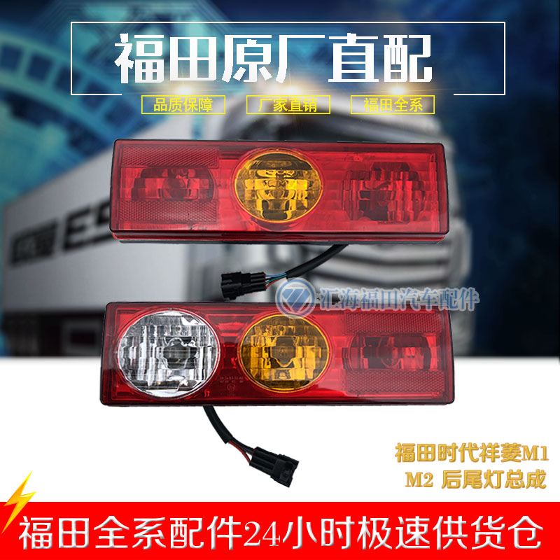 Fukuda Xiangling M1 rear tail light Xiangling M2 rear - lamp brake lamp backtrack lamp back - lamp