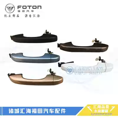 Foton auto parts Gattu T3 V3 door handle outside handle Oling T3 door outer handle