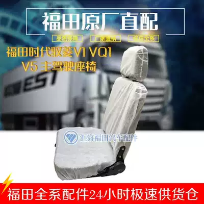 Futian Times Yuling V1VQ1V2V5 C version Q version gasoline version diesel version seat front passenger seat