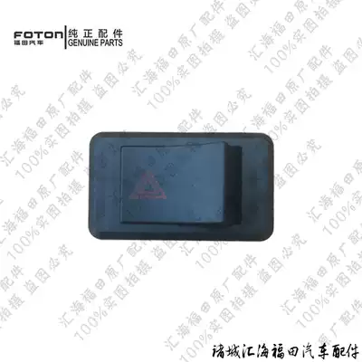 Futian accessories era Yuling V1 VQ1 C version Q version double flash switch hazard alarm switch