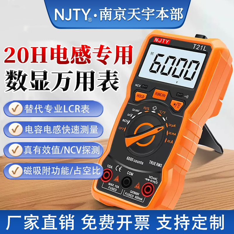 Tianyu T21L Multifunctional Digital Lcr Multimeter Intelligent Anti-Burn High-Precision Multimeter Inductance Capacitance Frequency