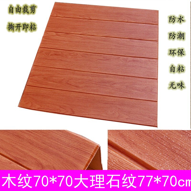 3D three-dimensional wall sticker Skirting board waist anti-collision environmental protection bedroom wallpaper Self-adhesive waterproof simulation wood grain marble sticker