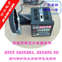 Dual digital meter meter plus and minus reversible meter meter encoder wheel 290 yuan set