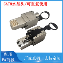 Super class 6 Cat8 gigabit network cable connector 6 class 7 plug 7 class 8 shielded network cable crystal head pressure-free