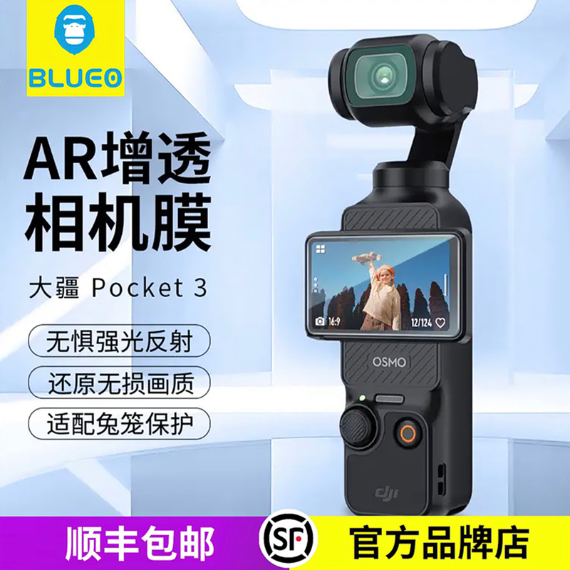 Blueo Is Suitable for Dji Pocket 3/4 Lens Film, Ar Anti-Reflective Pocket 3 Tempered Film, Anti-Reflection Gimbal, Pocket 4 Camera Protective Film, High-Definition Anti-Fingerprint, Anti-Reflective, Full Coverage