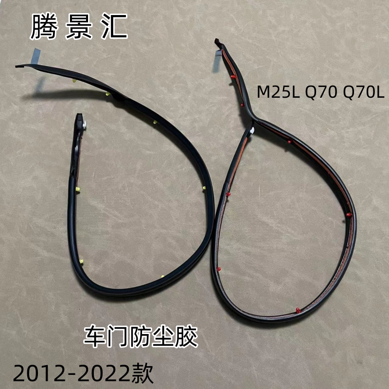 Suitable for Infiniti Q70Lq70M25L Door Sealant Column Strip Rear Door Waterproof Strip Dustproof Sealant Suitable for Infiniti Q70Lq70M25L Door Sealant Column Strip Rear Door Waterproof Strip Dustproof Sealant