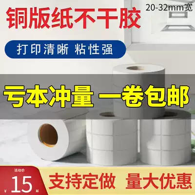 Coated paper self-adhesive label 20 30 15 40 50 60 70 barcode photocopy paper warehouse commodity sticker