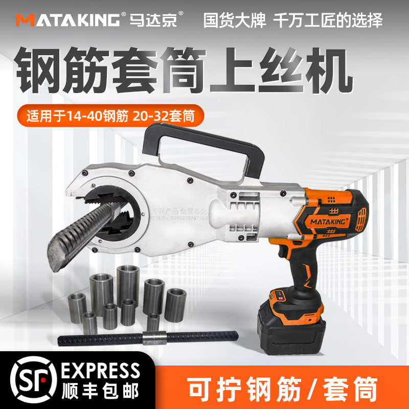 Rebar sleeve quick wire machine hand-held lithium battery straight thread tightening machine steel cage electric wire wrench artifact